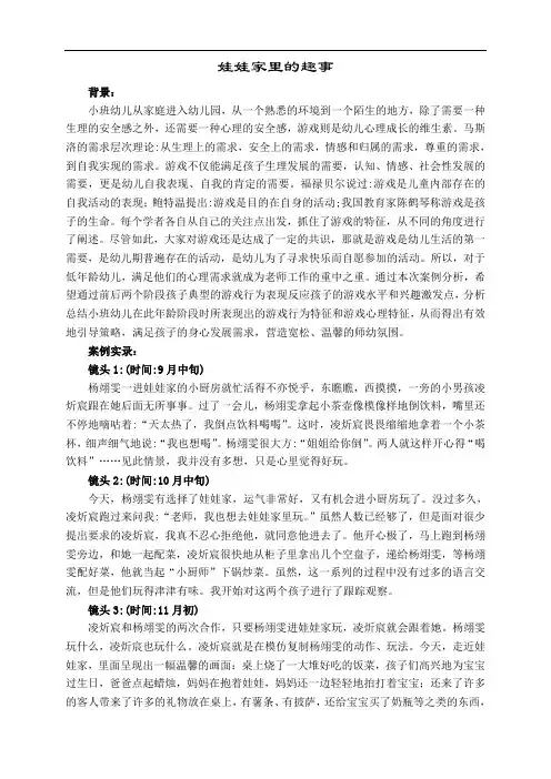 幼儿园游戏故事记录：娃娃家里的趣事