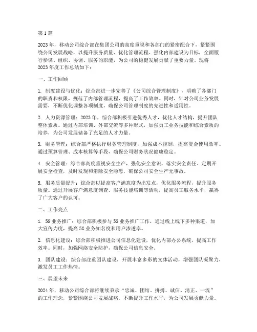 移动公司综合部年度总结(3篇)