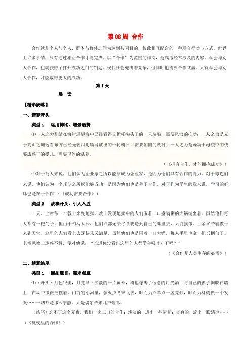 (高考语文作文)2020年高考语文写作技巧点拨日积月累得高分：第08周合作(写作技巧)