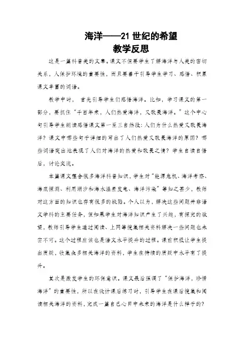 海洋--21世纪的希望教学反思