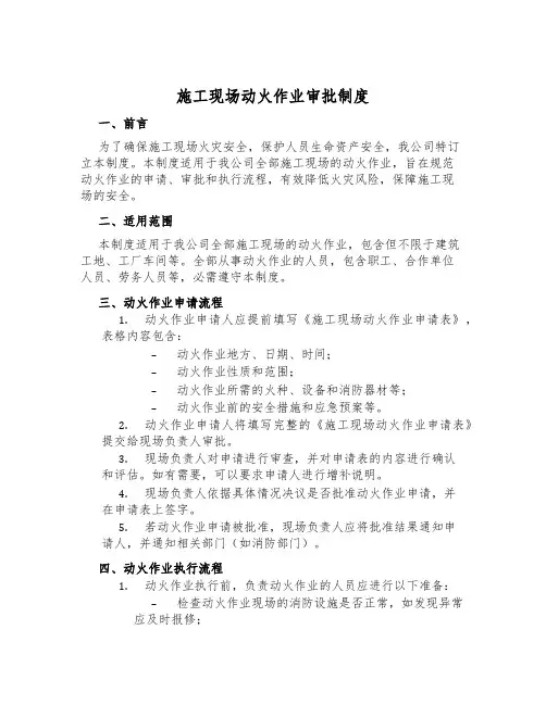 施工现场动火作业审批制度