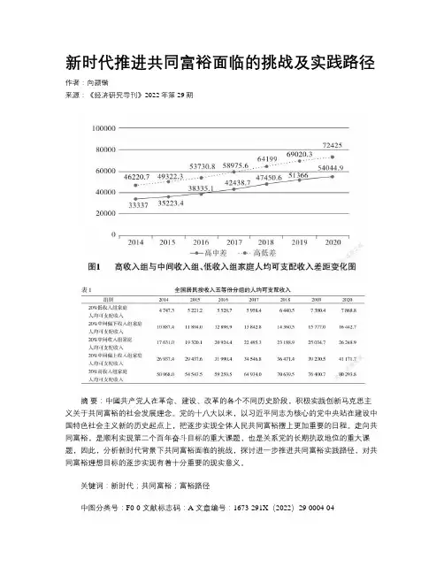 新时代推进共同富裕面临的挑战及实践路径