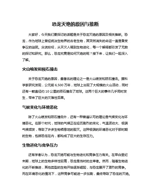 恐龙灭绝的原因与推断