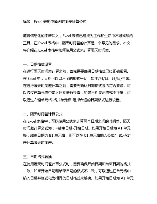 excel表格隔天时间差计算公式