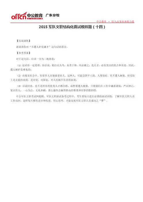 2015军队文职结构化面试模拟题(十四)