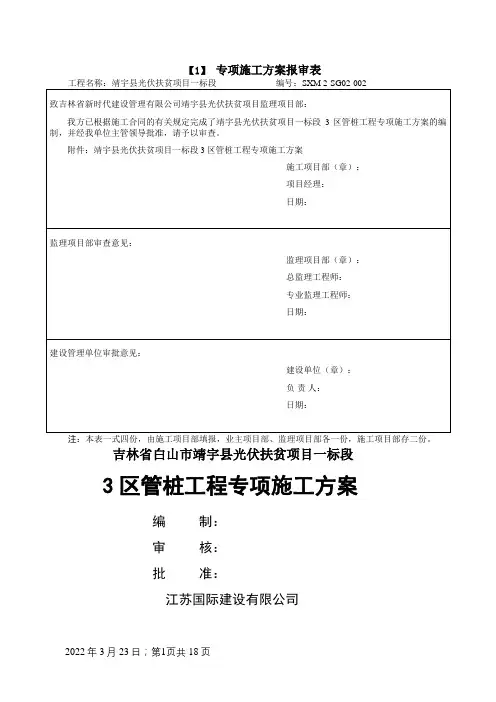 潜孔锤施工方案