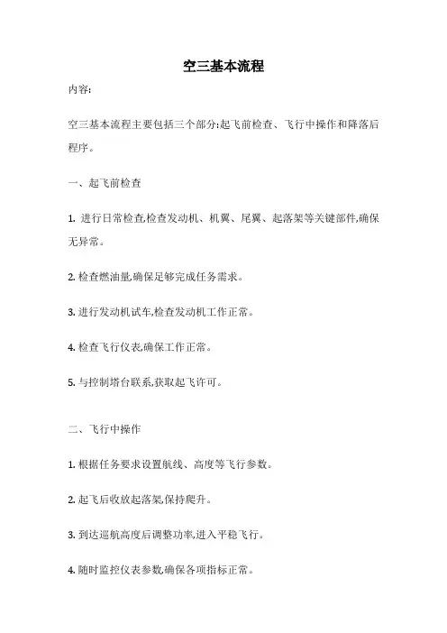 空三基本流程