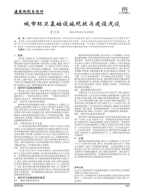 城市环卫基础设施现状与建设浅谈