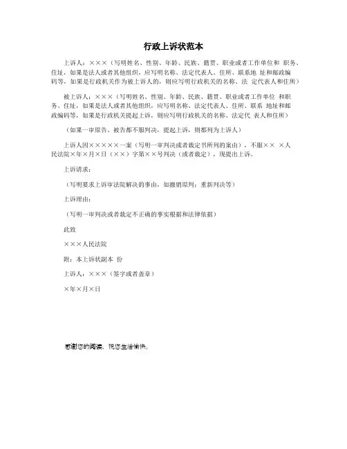 行政上诉状范本
