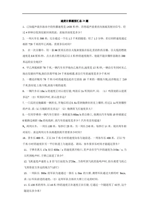 速度计算题题型汇总26题