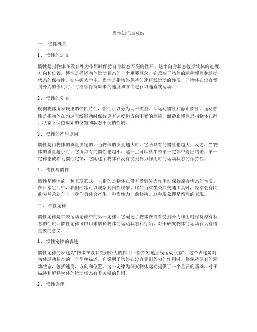 惯性知识点总结