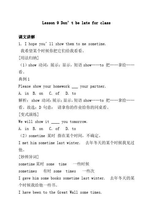 《Lesson 9 Don’t be late for class》课文讲解和练习