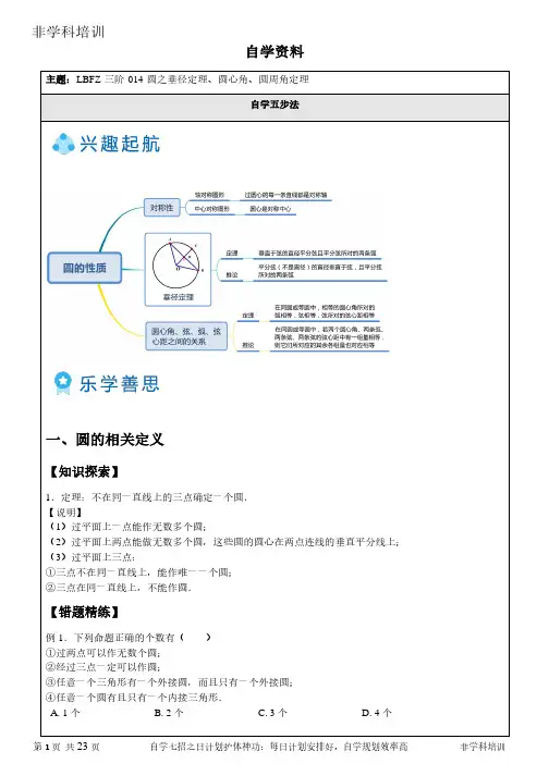 自学初中数学资料 圆之垂径定理、圆心角、圆周角定理 (资料附答案)