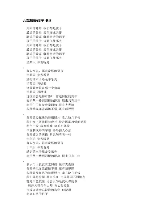 北京东路的日子_歌词