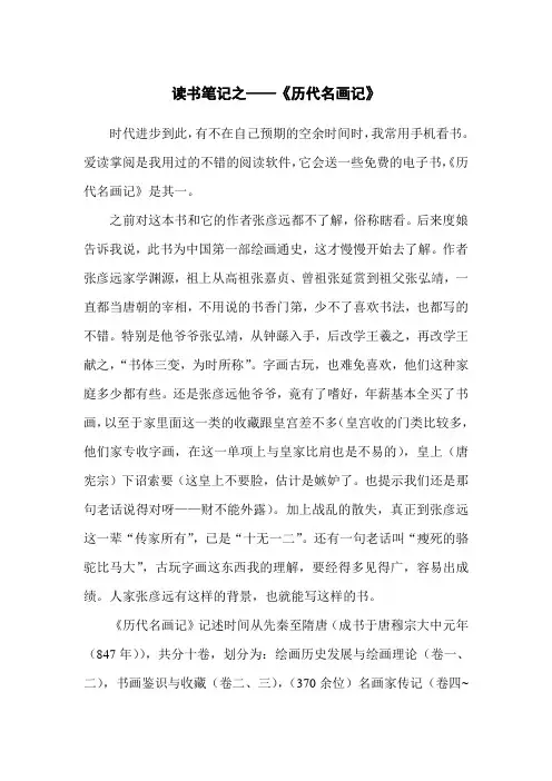 读《历代名画记》