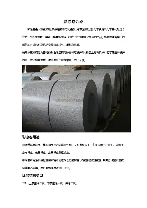 彩涂卷介绍