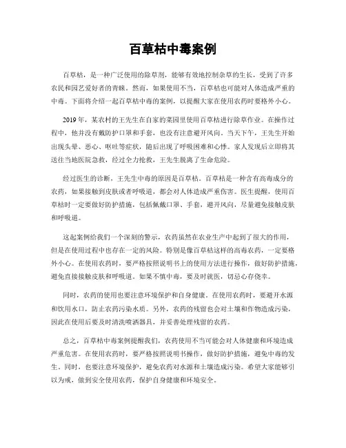 百草枯中毒案例