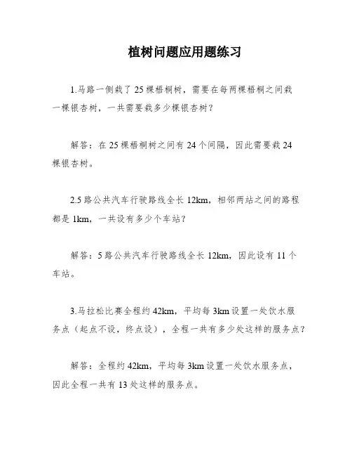 植树问题应用题练习