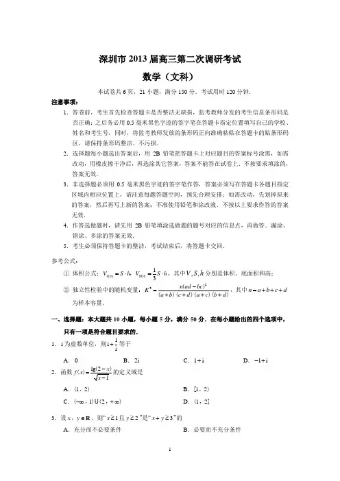 2014深圳二模及答案