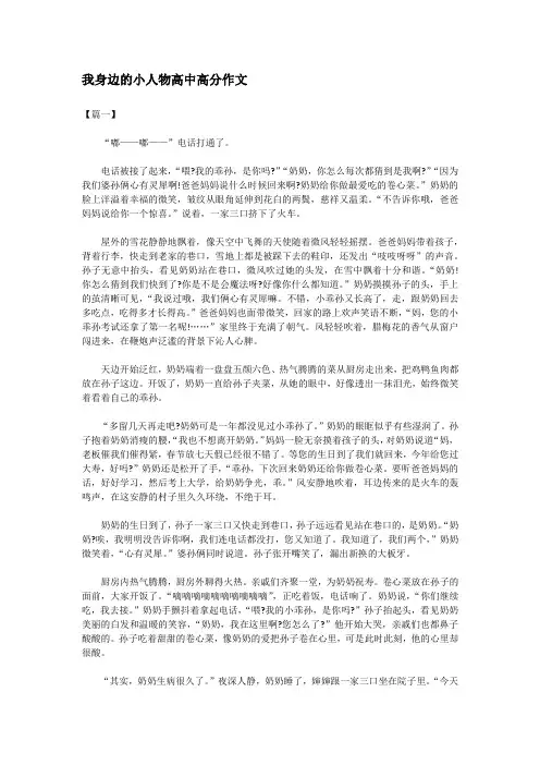 我身边的小人物高中高分作文