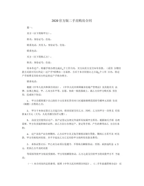 2020官方版二手房购房合同.