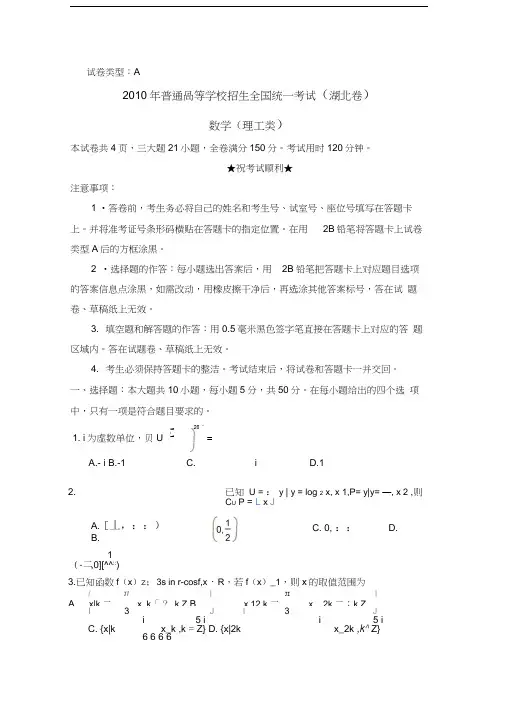 2011湖北高考数学试题及答案(理科)
