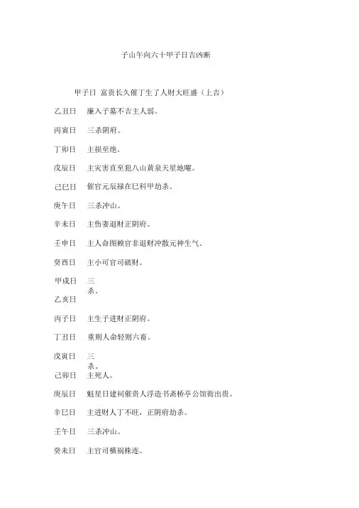 子山午向六十甲子日吉凶断
