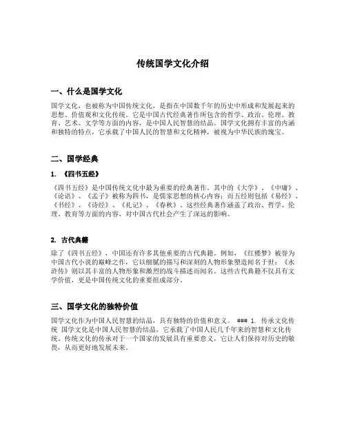 传统国学文化介绍