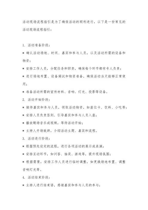 活动现场流程指引