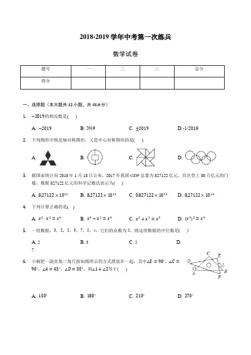 山东省乐陵市花园中学2019届初三一练模拟数学试题