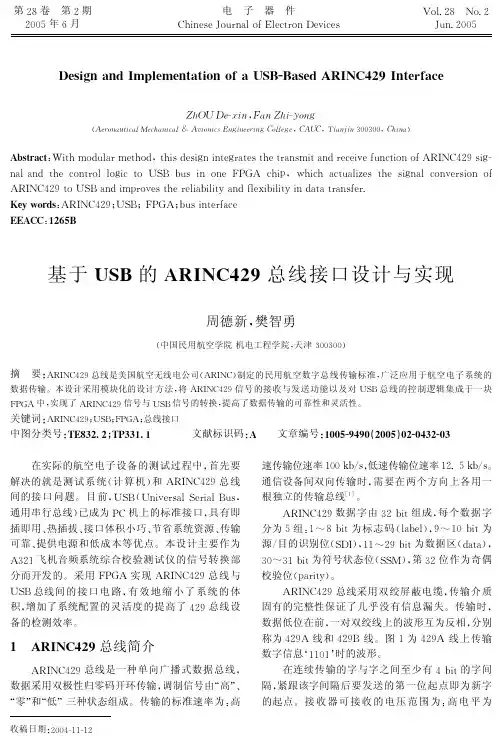 基于USB的ARINC429总线接口设计与实现