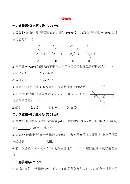 (人教版)八年级数学下册《一次函数》提高测试卷及答案