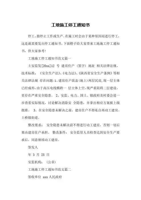 工地施工停工通知书