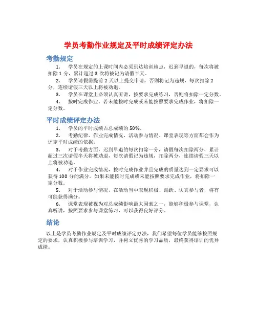 学员考勤作业规定及平时成绩评定办法