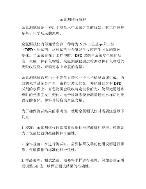 余氯测试仪原理