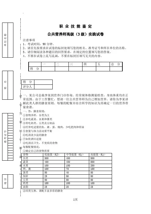 2019营养师操作试卷