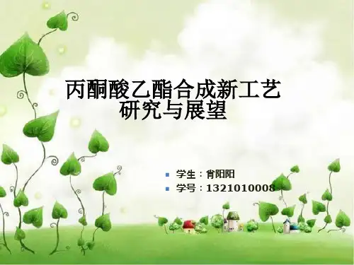 丙酮酸乙酯合成新工艺与展望