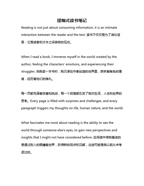 提纲式读书笔记