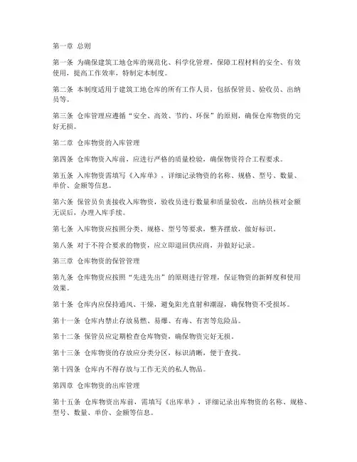建筑工地仓库管理制度模板