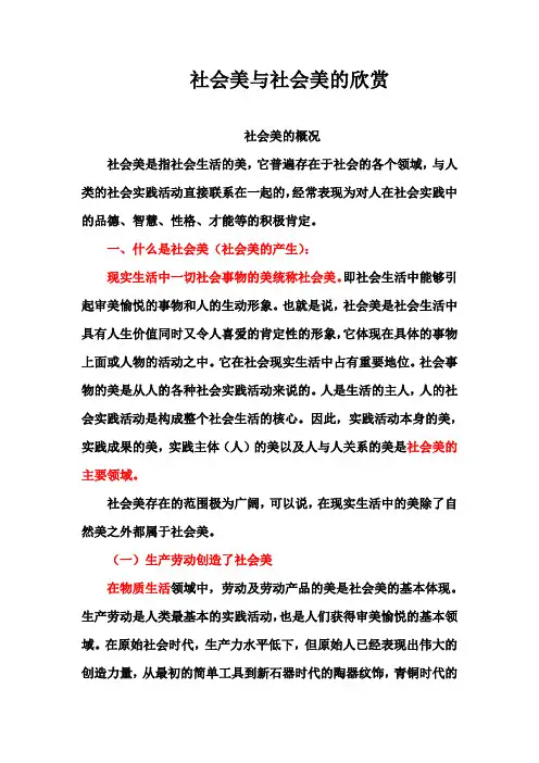 社会美与社会美的欣赏教案