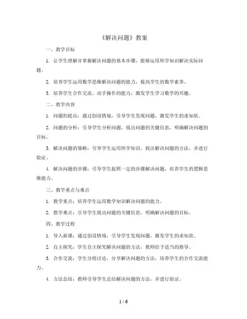 4.2.5《解决问题》(教案)2023-2024学年数学二年级上册-人教版