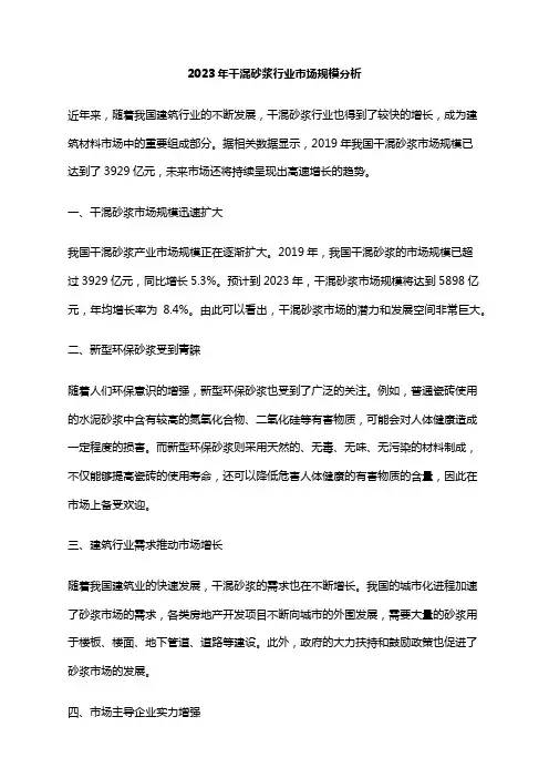 2023年干混砂浆行业市场规模分析