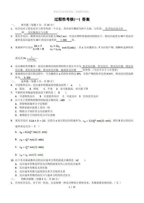 天津大学高等教育自学考试-过程性考核-答案
