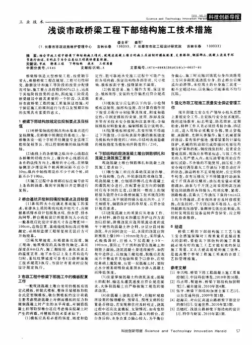 浅谈市政桥梁工程下部结构施工技术措施