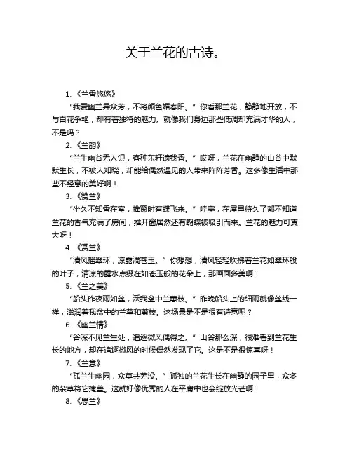 关于兰花的古诗。