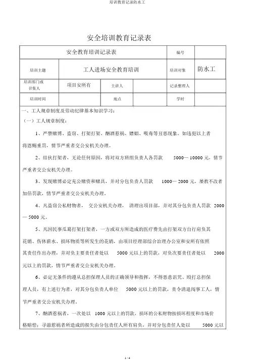 培训教育记录防水工