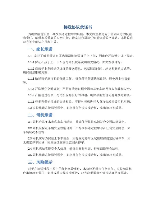 接送协议承诺书