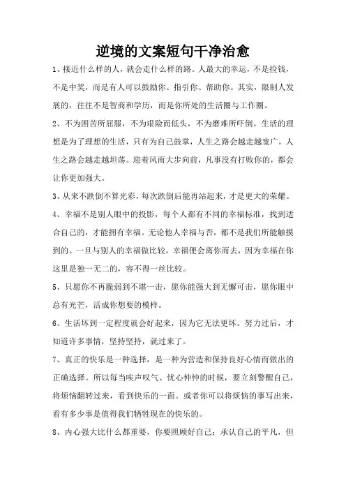 逆境的文案短句干净治愈