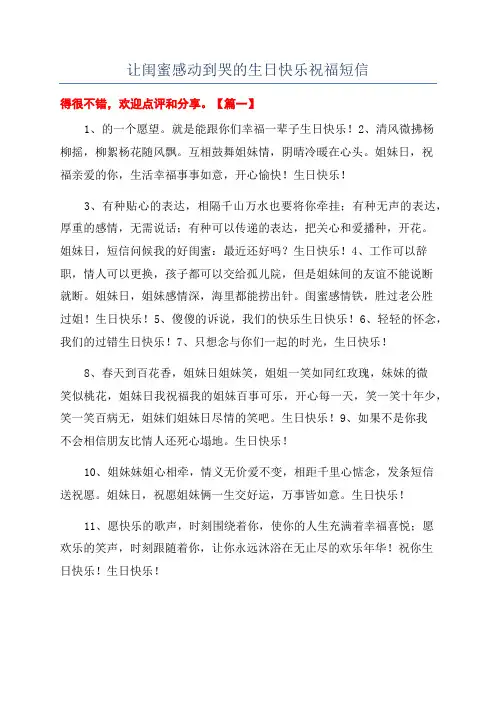 让闺蜜感动到哭的生日快乐祝福短信