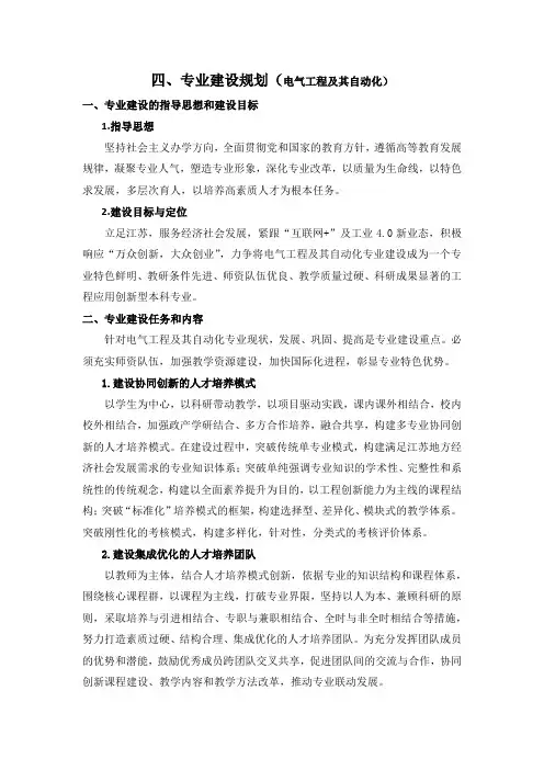 四专业建设规划（电气工程及其自动化）一专业建设的指导思想和